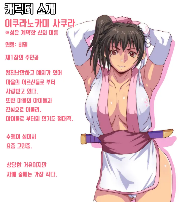 Satomori No Miko Daiisshou Sanjo "Sakura" Hen | 마을 지킴이 무녀 제 1장 삼녀「사쿠라」편